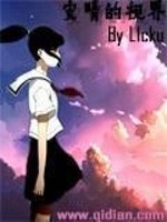 楚南璃夜司珩玄学王妃算卦灵，禁欲残王宠上瘾黛墨