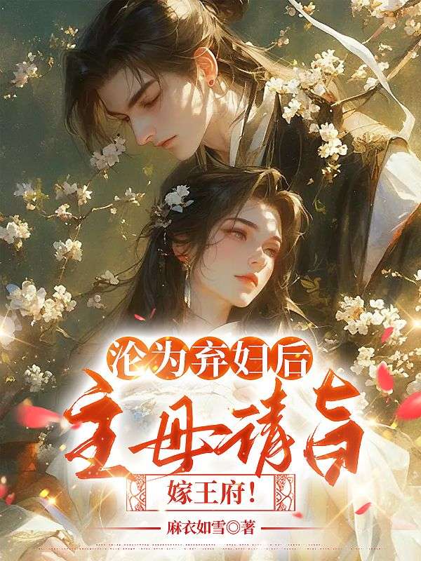 崔安如萧让小说名字