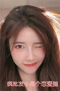 疯批发小是个恋爱脑
