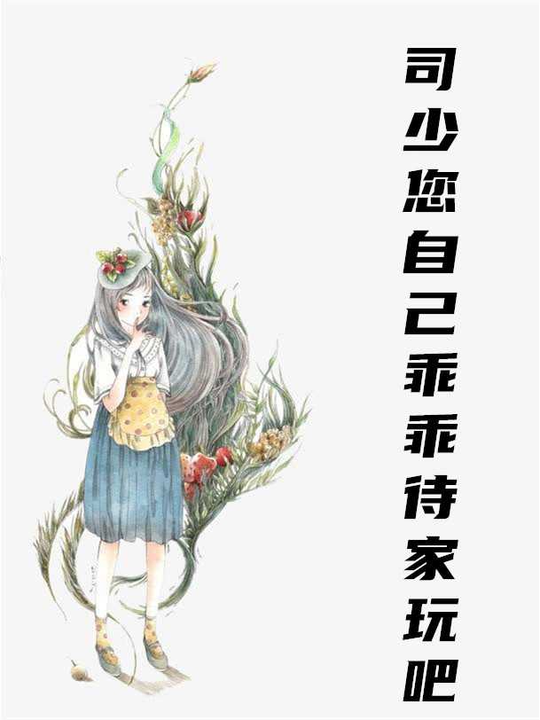 隐婚秘宠：厉太太深藏不露