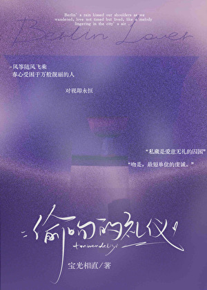 偷吻的礼仪[先婚后爱]