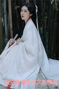 阮安瑜楚晏全文免费阅读