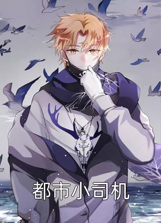 八零佳妻忙种田完整版