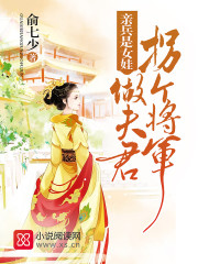 大佬归来,假千金她不装了免费阅读