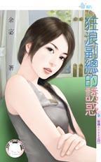 无良宫主倔娘子封面