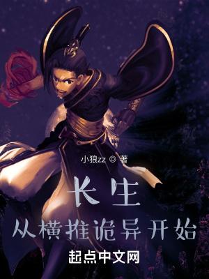 从长生开始无敌123