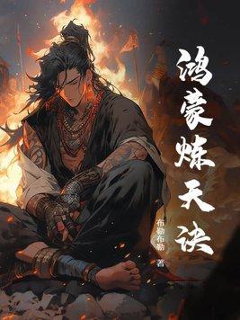 游戏异界?异界游戏!作者喝可乐不