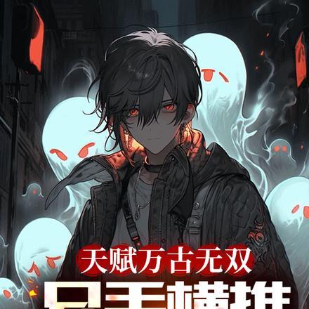 骂我朝廷鹰犬?我乃大秦武圣有女主吗