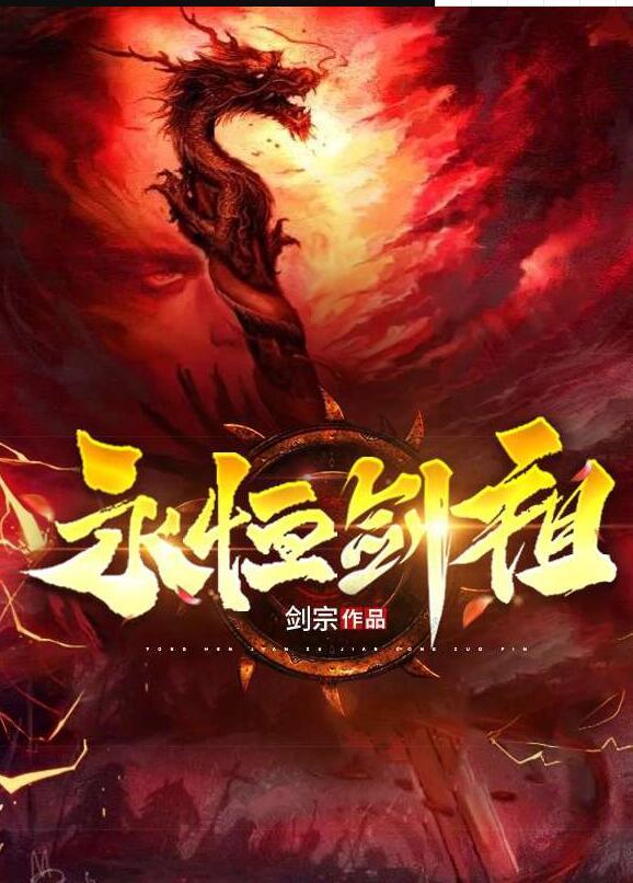 集群重炮轰杀修仙者 绝望羔羊