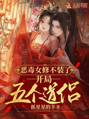 震惊全星际!章节目录