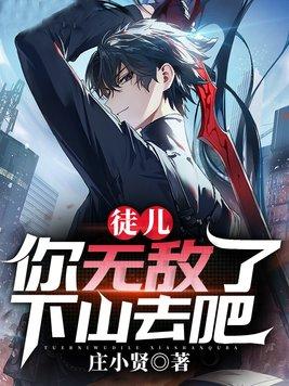 谁说我是靠女人升官的? 作者海缸