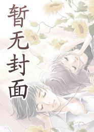 星际超级植培师全文免费阅读