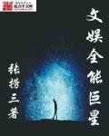药仙全文阅读封面