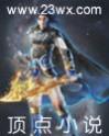 绝代福晋全文免费阅读封面
